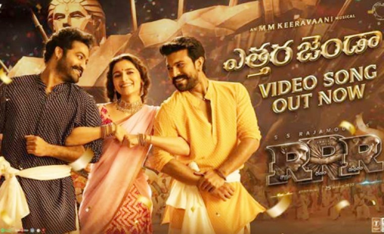 ఆర్ఆర్ఆర్ నుండి 'ఎత్తర జెండా' వీడియో సాంగ్ విడుదల