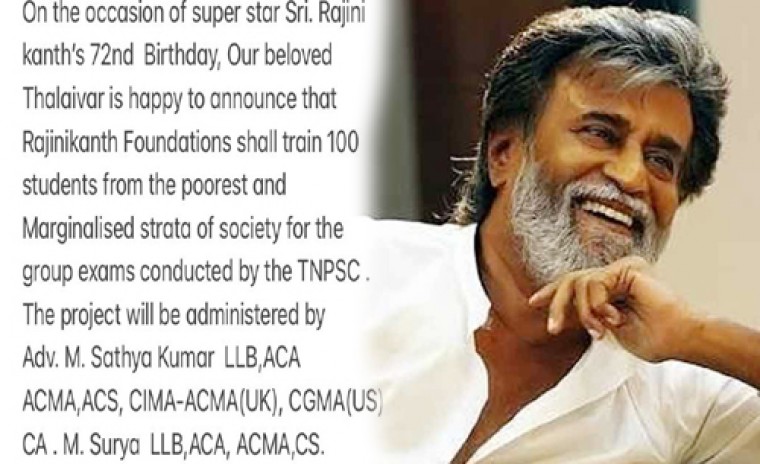 పేద విద్యార్థులకు సివిల్ సర్వీస్ పరీక్షలకు శిక్షణ ఇవ్వనున్న రజనీకాంత్ ఫౌండేషన్