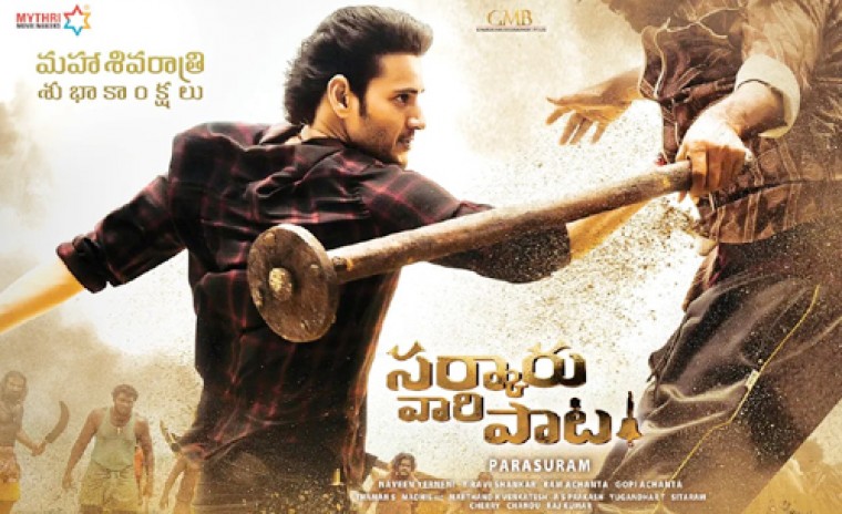 సర్కారు వారి పాట సినిమా నుంచి న్యూ అప్‌డేట్ 