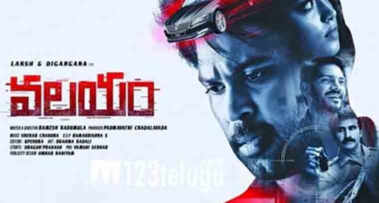 ప్రేక్షకులని ఆకట్టుకుంటున్న 'ఈ వలయం'
