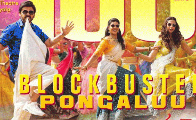 వరల్డ్ టెలివిషన్ ప్రీమియర్ తేదీని లాక్ చేసిన 'సంక్రాంతికి వస్తున్నాం'