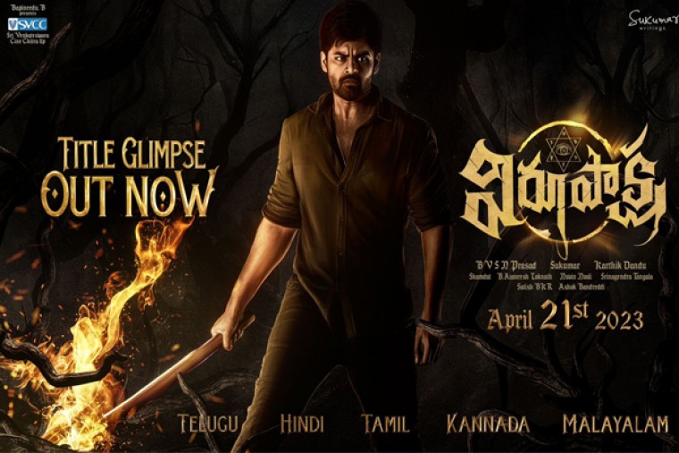 SDT 15 టైటిల్ :అసలు నిజాన్ని చూపించే మరో నేత్రమే 