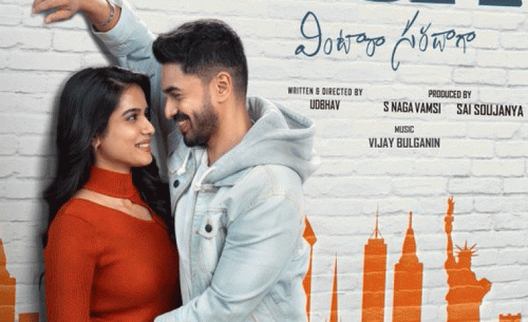 'వీసా - వింటారా సరదాగా' టీజర్ అవుట్ 