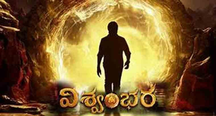‘విశ్వంభర’ లేటెస్ట్ అప్ డేట్ 
