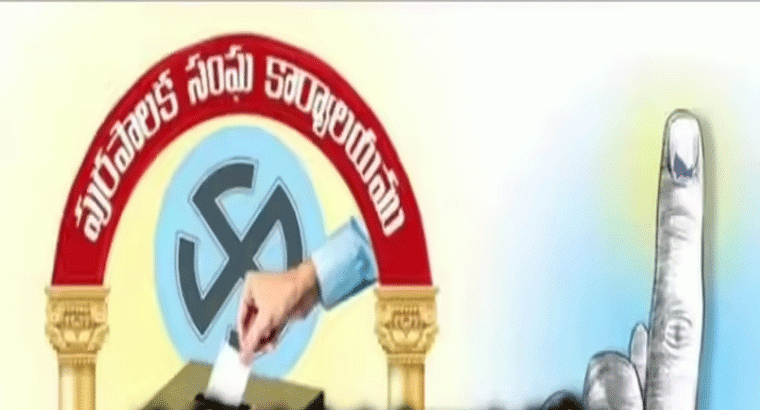 తెలంగాణలో 116 మున్సిపాలిటీలు, 7 కార్పొరేషన్లకు ఎల్లుండే పోలింగ్