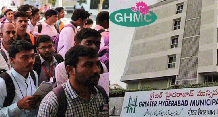 నిరుద్యోగులకు శుభవార్త.. బీటెక్ చేస్తే జీహెచ్‌ఎంసీలో ఉద్యోగం