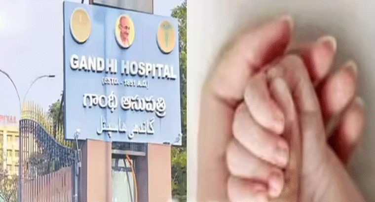 ఐఏఎస్ ఆఫీసర్ భార్య ప్రసవం కోసం గాంధీ హాస్పిటల్‌‌‌‌‌‌‌‌‌‌‌‌‌‌‌‌కు.. మగబిడ్డకు జన్మ