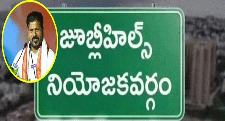 జూబ్లీహిల్స్ కాంగ్రెస్ టికెట్ దాదాపు ఖరారు..,రేసు నుంచి తప్పుకున్న బొంతు రామ్మోహన్