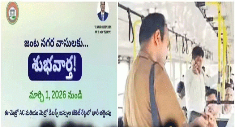 టీజీఎస్ఆర్టీసీ టికెట్ ధరలు తగ్గింపు, రూ.5 నుంచి రూ.10 రాయితీ