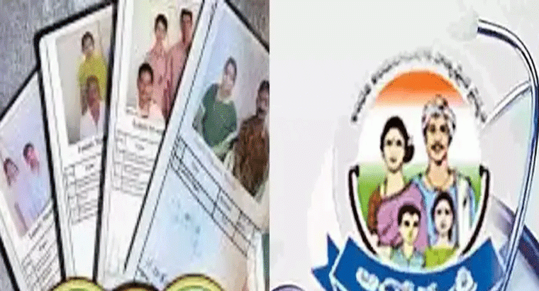 రేషన్ కార్డు దారులకు శుభవార్త.. ఆరోగ్య శ్రీలో పేర్లు నమోదు