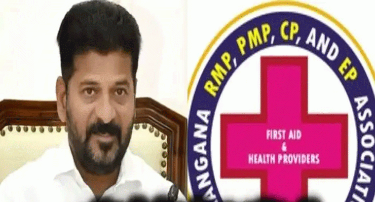 ఆర్ఎంపీ, పీఎంపీలకు సర్టిఫికేట్లు..కీలక నిర్ణయం తీసుకున్న రేవంత్ సర్కార్