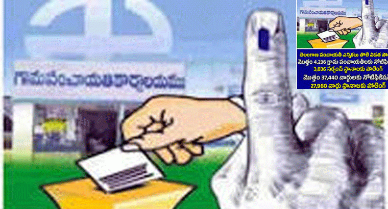 ఆ 14 గ్రామాల్లో ఇద్దరు సర్పంచ్‌లు, రెండు ఓట్లు.... ఇంకా తెగని పంచాయతీ