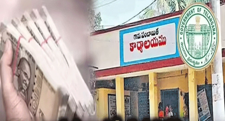 గ్రామ పంచాయతీల నిధుల విడుదలకు కేంద్రం గ్రీన్ సిగ్నల్