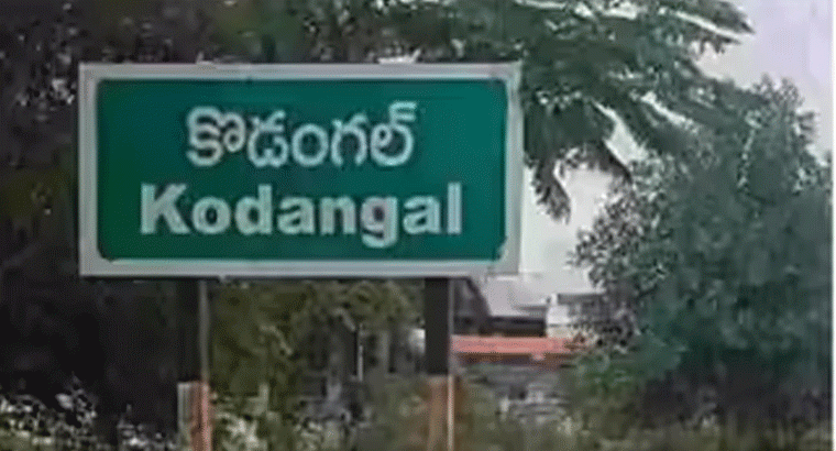 60 ఫీట్లతో కొడంగల్‌లో ఎట్టకేలకు రోడ్డు విస్తరణ