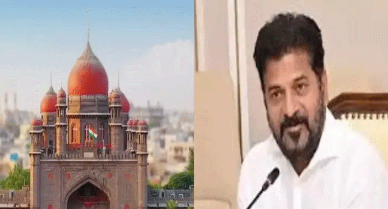 ఆ కేసును కొట్టేసిన హైకోర్టు..సీఎం రేవంత్ రెడ్డికి ఊరట
