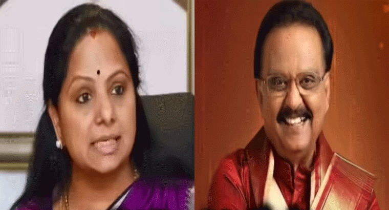 ఏస్పీ బాలు విగ్రహం వివాదం,,,,వేరే స్థలం చూసుకోవాలని కల్వకుంట్ల కవిత వ్యాఖ్య