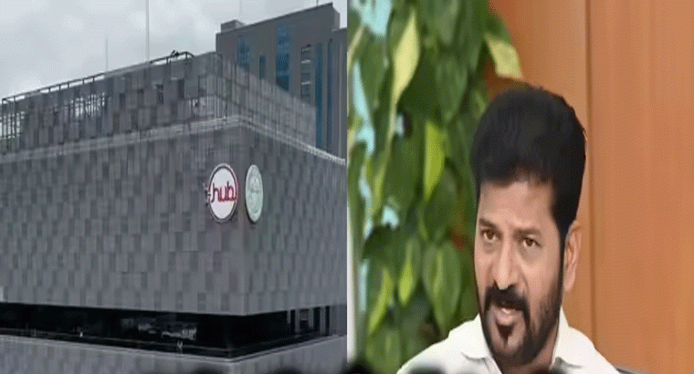 స్టార్టప్‌ల కేంద్రంగానే టీ హబ్..వెనక్కి తగ్గిన రేవంత్ సర్కార్