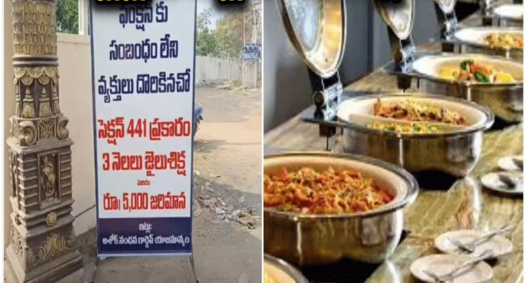 సెక్షన్ 441 ఏం చెబుతుంది,,,,పిలవని పేరంటానికి వెళ్తే జైలు శిక్ష, జరిమానా