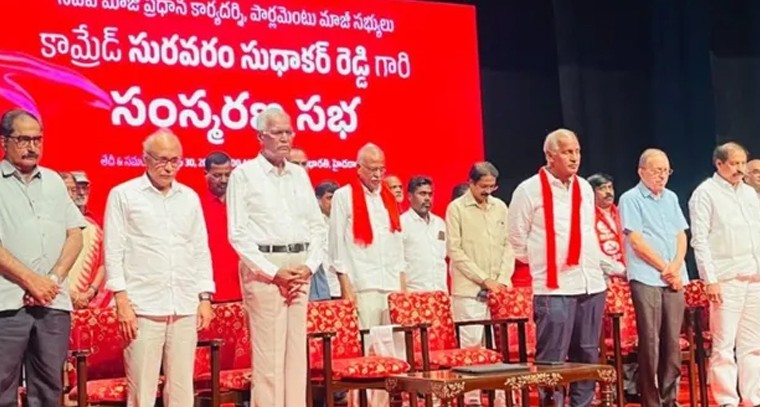 సురవరం సుధాకర్‌రెడ్డి సంస్మరణ సభ.. పోరాట యోధుని స్మరించిన వామపక్ష నేతలు

