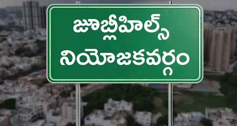 Jubilee Hills బై-ఎలక్షన్: పోలింగ్ స్టేషన్ల రేషనలైజేషన్ పై ECI నిర్ణయం