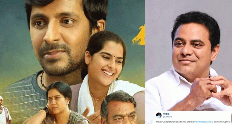 బలగం బృంద విజయానికి కేటీఆర్ ప్రశంసలు