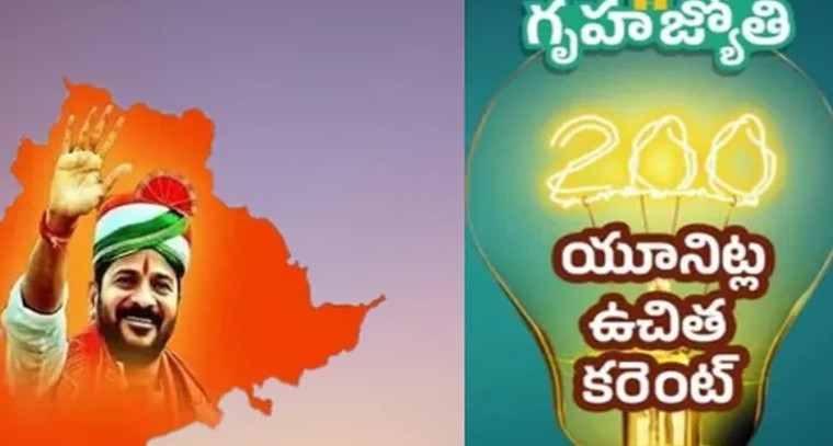 గృహజ్యోతి పథకం.. కొత్త రేషన్ కార్డుదారులకు ఉచిత విద్యుత్ సులభం

