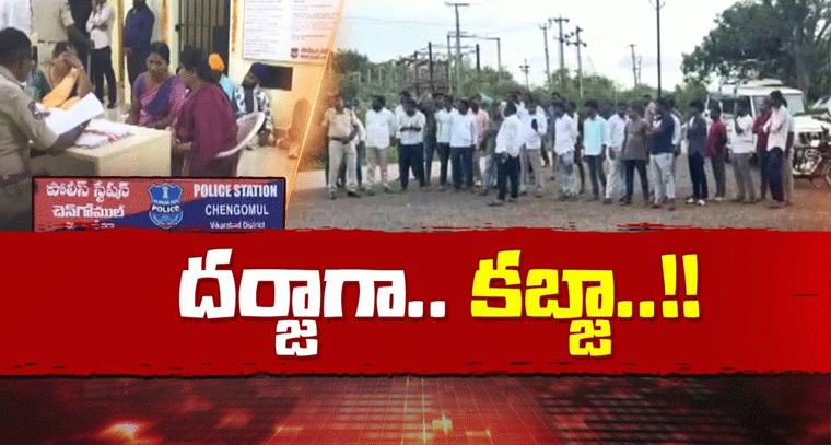 వికారాబాద్‌లో భారీ భూ కుంభకోణం! రూ.5 కోట్ల భూమిని రూ.5 లక్షలకే!