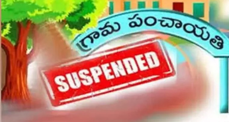 ఇందిరమ్మ ఇళ్ల కోసం లంచం అడిగిన సెక్రెటరీపై చర్య.. ఖమ్మంలో సస్పెన్షన్ షాక్!