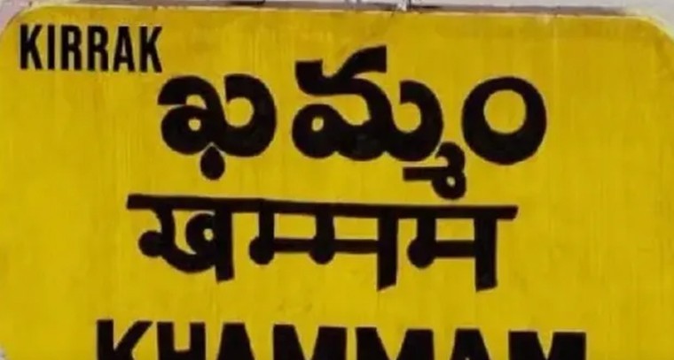 ఖమ్మం పాలిటిక్స్‌లో 'వారసుడి' జోరు: మంత్రిని మించిన పర్యటనలు.. అధికారులపై పెత్తనం?

