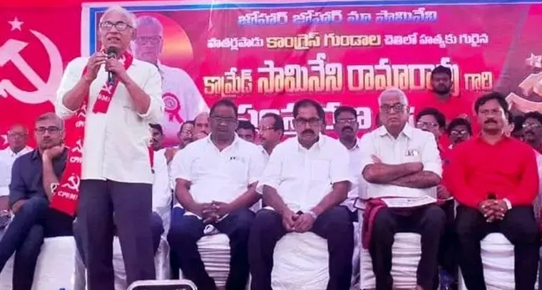 పాతర్లపాడులో రామారావు హత్య.. రాజకీయ కుట్రపై సీపీఎం ఆగ్రహం

