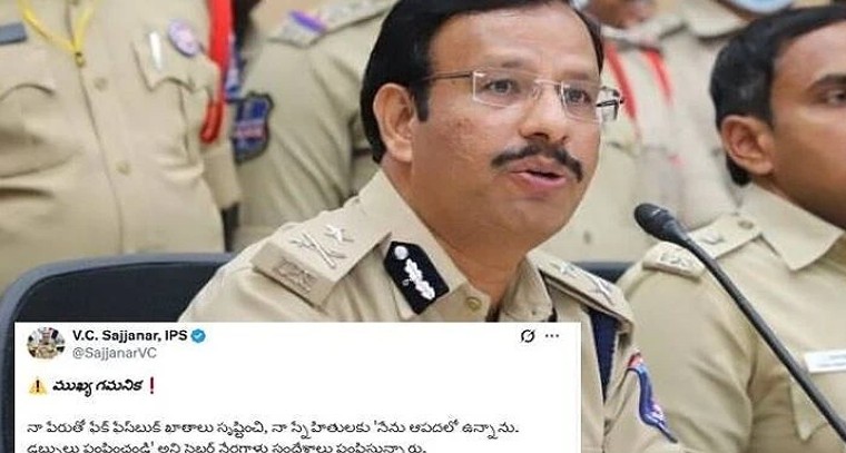 కేటుగాళ్ల కొత్త ట్రాప్.. సైబర్ నేరాలతో సజ్జనార్ స్నేహితుడికి షాక్!

