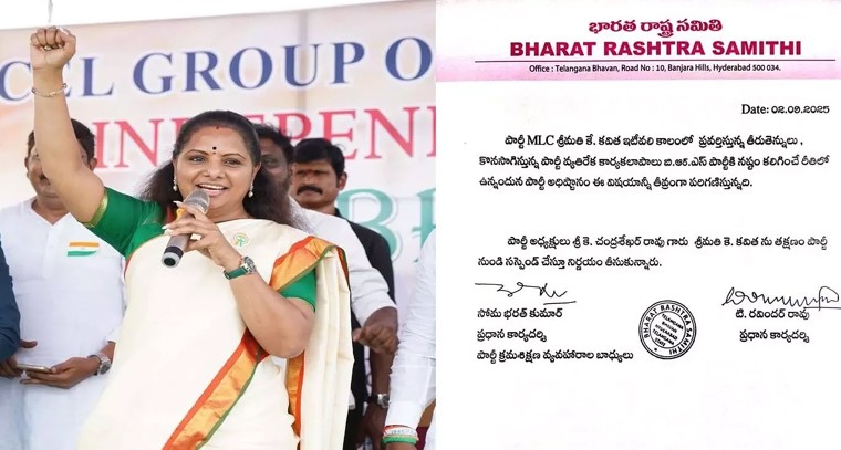 బీఆర్ఎస్ పార్టీ ఎమ్మెల్సీ కవితపై సస్పెన్షన్ అమలు

