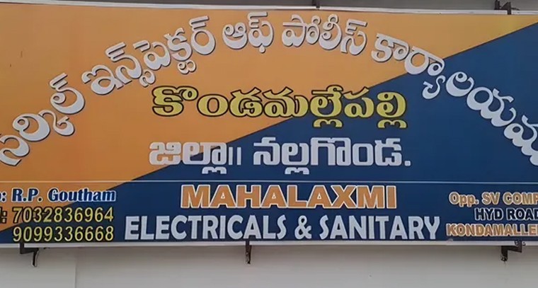 కొండమల్లేపల్లి సర్కిల్‌లో రెగ్యులర్ సీఐ నియామకం ఆలస్యం.. ఎప్పుడు పరిష్కారం?

