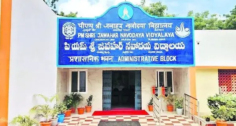 జవహర్‌ నవోదయ విద్యాలయం.. 2026-27 సంవత్సరానికి ప్రవేశ దరఖాస్తుల ఆహ్వానం

