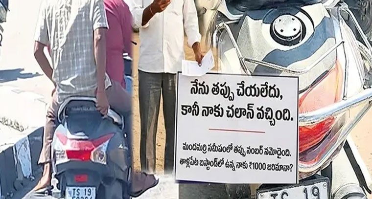 ఇంట్లో ఉన్న బండికి హెల్మెట్ లేదని ఫైన్!