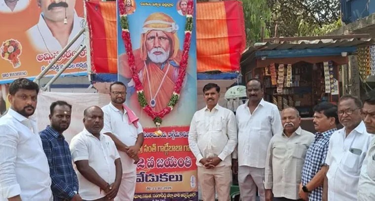 ఘనంగా సంత్ గాడ్గే బాబా 152వ జయంతి వేడుకలు