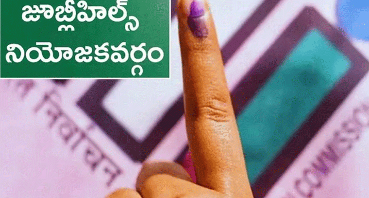 జూబ్లీహిల్స్ ఉప ఎన్నికపై రూ. 500 కోట్ల బెట్టింగ్‌లు..?