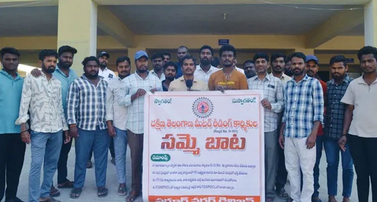 మీటర్ రీడర్స్ పోరాటం: కాంట్రాక్ట్ విధానం రద్దు చేయాలని డిమాండ్