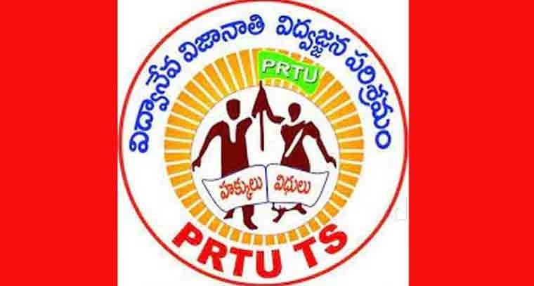 ఉద్యోగులకి అండగా నిలిచిన ఘనత పీఆర్‌ టీయూకే దక్కుతుంది 