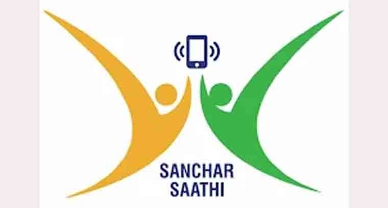 ఇకపై మొబైల్ సెక్యూరిటీ కోసం  'సంచార్ సాథీ' యాప్‌
