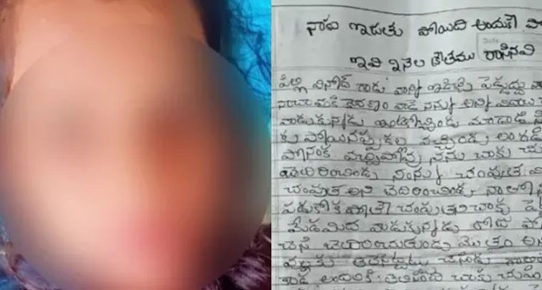 సామూహిక అత్యాచారం.. సూసైడ్ నోట్ రాసి బాలిక ఆత్మహత్య