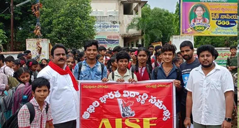 రాష్ట్ర వ్యాప్త విద్యా సంస్థల బంద్ విజయవంతం