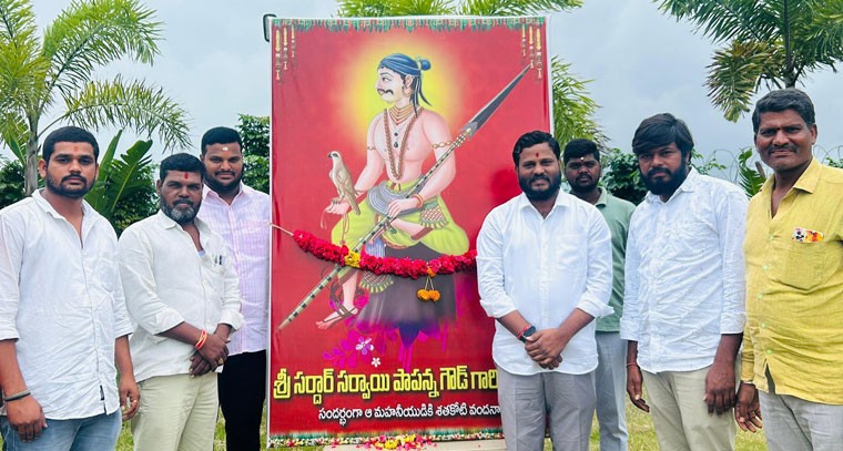 గోల్కొండ ఖిల్లా పై తెలంగాణ పౌరుషాని చాటిన ధీరుడు పాపన్న : నీలం మధు ముదిరాజ్ 