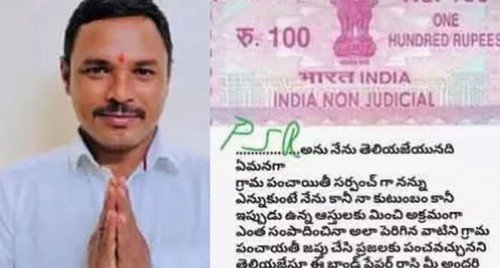 ‘సర్పంచ్‌గా గెలిచాక ఒక్క రూపాయి ఆస్తి పెరిగిన మీకే’: సర్పంచ్ అభ్యర్థి